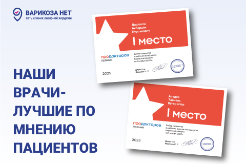 Наши врачи — лучшие по версии премии «ПроДокторов»! 